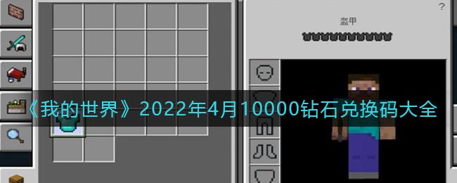我的世界1000钻石兑换码2023年（我的世界1000钻石兑换码2020）