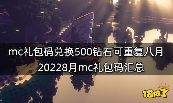 我的世界钻石礼包兑换码手机版（我的世界钻石礼包兑换码2020手机版）