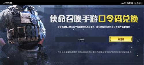 我的使命礼包兑换码大全（我的使命兑换码在哪里兑换）