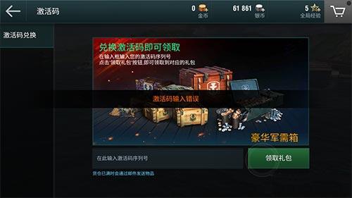 战舰世界 兑换码（战舰世界兑换码入口）
