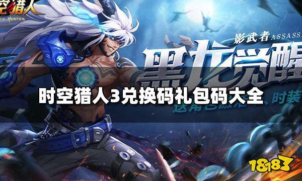 时空之弦礼包码（时空之翼怎么获得）