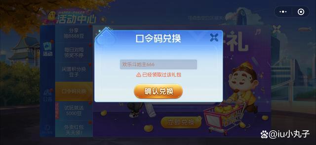 欢喜斗地主礼包码（斗地主每天送6元现金）