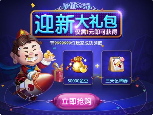 欢喜斗地主礼包（免费赢奖品的斗地主）