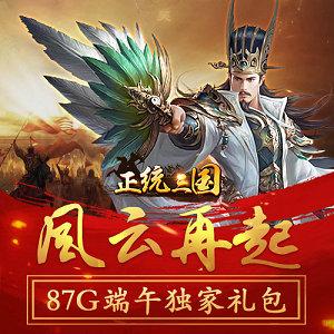 正统三国微信小程序游戏礼包（正统三国兑换码怎么用）