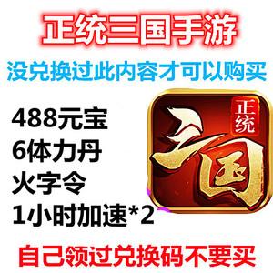 正统三国h5礼包兑换码（正统三国通用礼包）