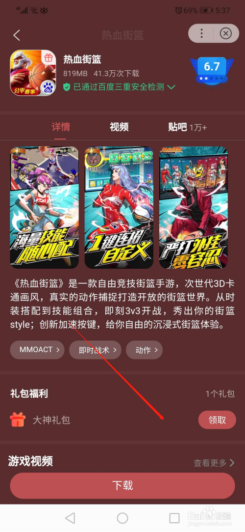 热血街篮礼包兑换码（热血街篮的礼包码）