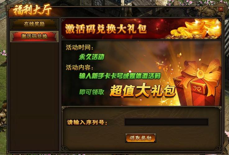 王者之光传奇礼包兑换码（王者之光官网）