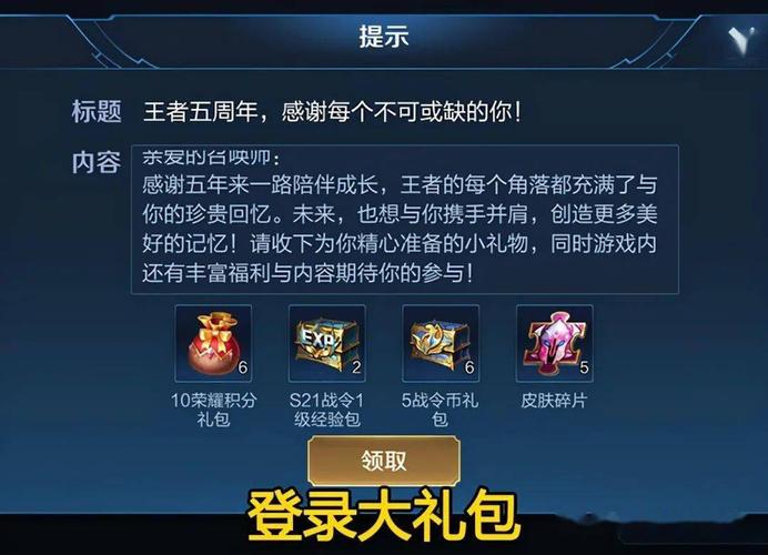 王者光辉礼包码（2021王者光辉礼包兑换码）