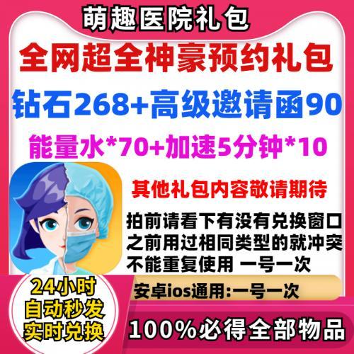 萌趣医院礼包兑换码还能无限刷吗（萌趣医院兑换码4out）