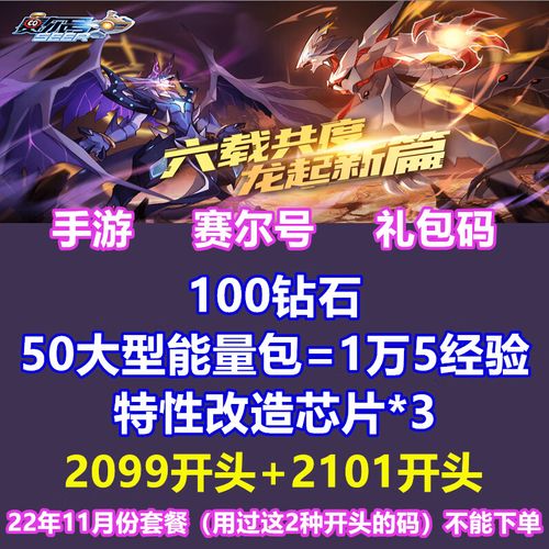 赛尔号手游礼包码最新（赛尔号手游礼包码2021）