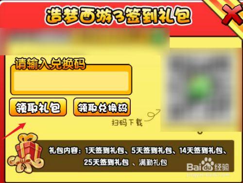 造梦西游3礼包码（梦幻西游手游礼包码）