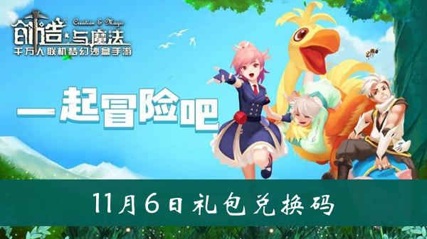 魔法来袭礼包兑换码（魔法来袭贴吧）