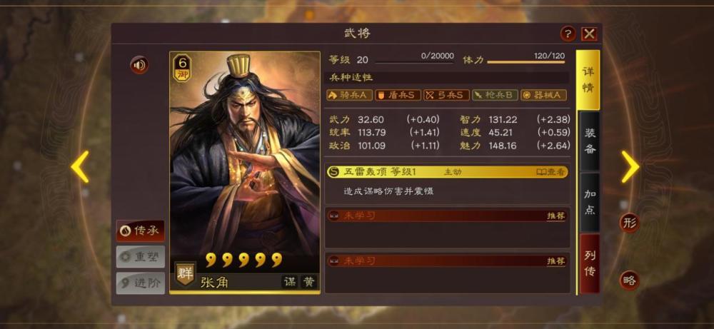 三国志战略版 新版张角