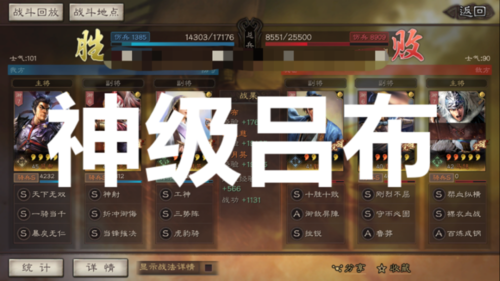 三国志战略版吕布另类玩法