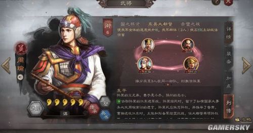 三国志战略版周瑜怎么玩 (三国志战棋版周瑜怎么玩 )
