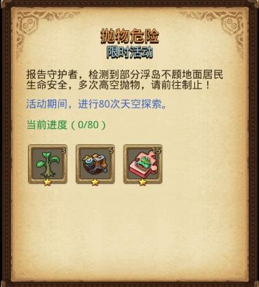 不思议植树节活动攻略 (不思议迷宫植树节定向越野任务如何完成 )