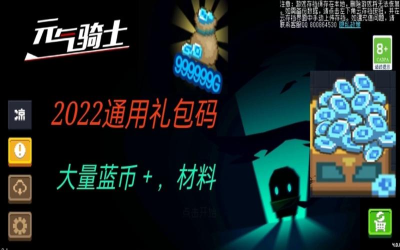 元气骑士礼包码2022全部