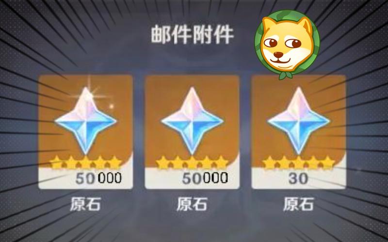 原神3w原石