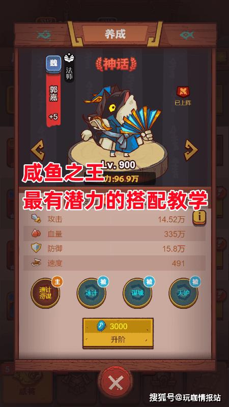 咸鱼之王十殿试炼第三关攻略视频 (咸鱼之王十殿试炼第三关攻略 )