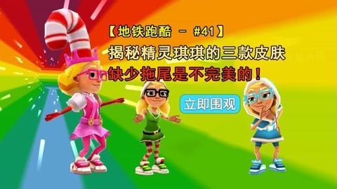 地铁跑酷人物金 (地铁跑酷精灵青青怎么获得 )
