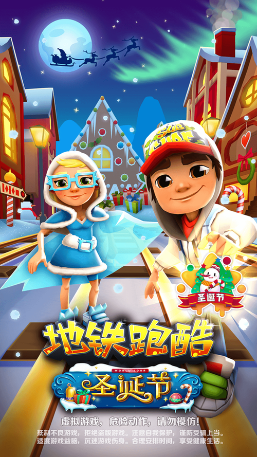 地铁跑酷人物金
