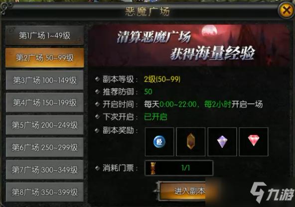 奇迹mu恶魔广场入场时间表