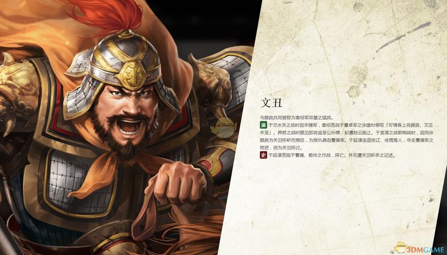 文丑 三国志战略版