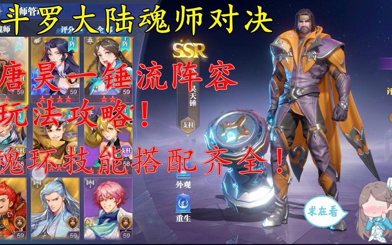 斗罗大陆 魂师对决 (斗罗大陆魂师对决阵容推荐 )