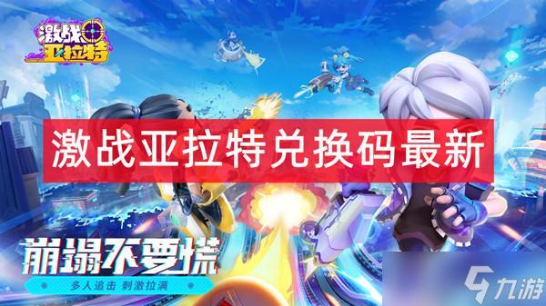 激战2亚拉城 (激战亚拉特兑换码分享 (2023全部礼包码汇总 ) )