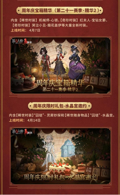 第五人格周年庆活动内容