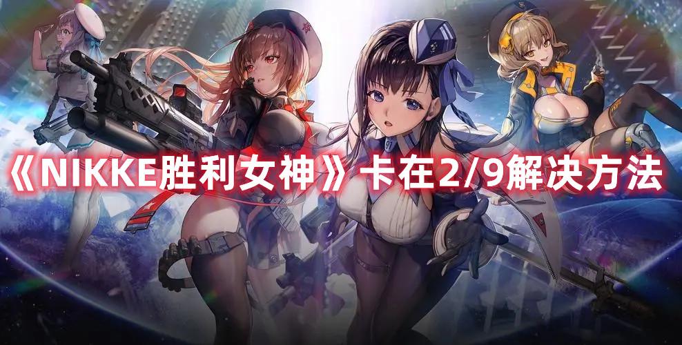 胜利女神手里拿的什么 (胜利女神NIKKE神罚技能养成优先级是什么样的 )
