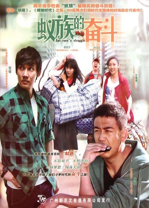 蚁族2010