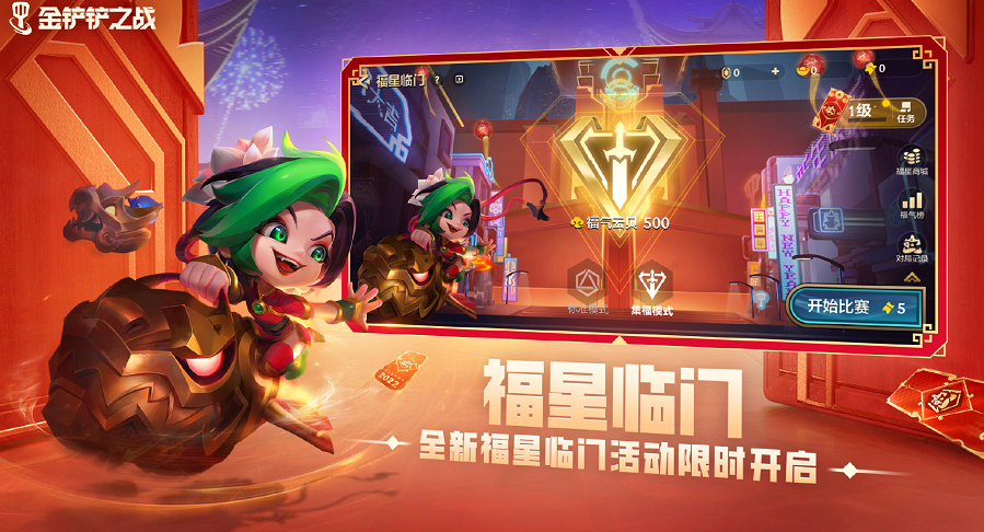 金铲铲 福星 (金铲铲之战福星模式什么时候结束 )