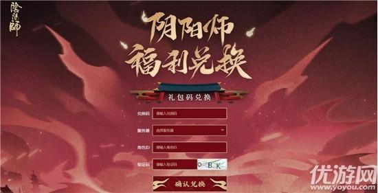阴阳师兑换码在哪兑换最新