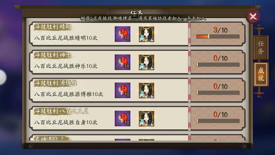 阴阳师竞技胜利成就切磋能完成吗