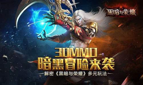 黑暗与荣耀礼包