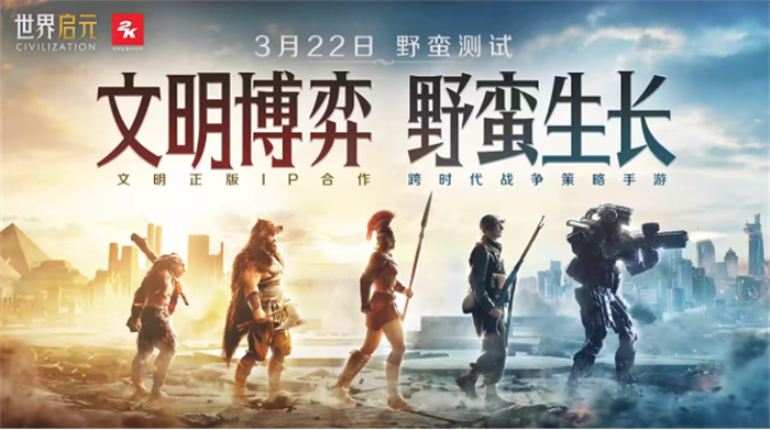 一场跨越千年的开拓之旅，《世界启元》野蛮测试今日开启！220.jpg
