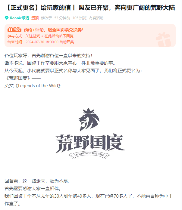 SLG题材破圈者《代号：魔法与策略》更名《荒野国度》143.png