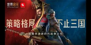 错过等半年，《世界启元》开启“半周年庆典”，今夜我们都是“启元人”