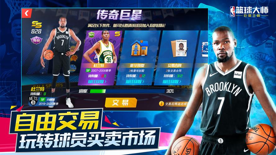 NBA篮球大师