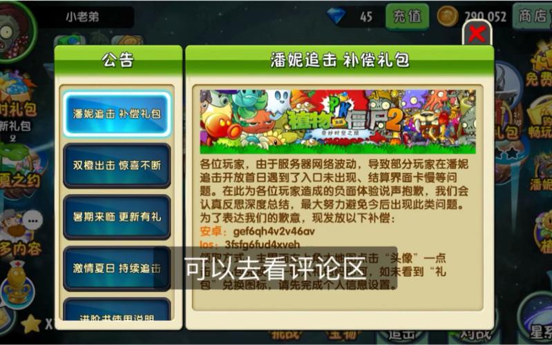pvz2国际版