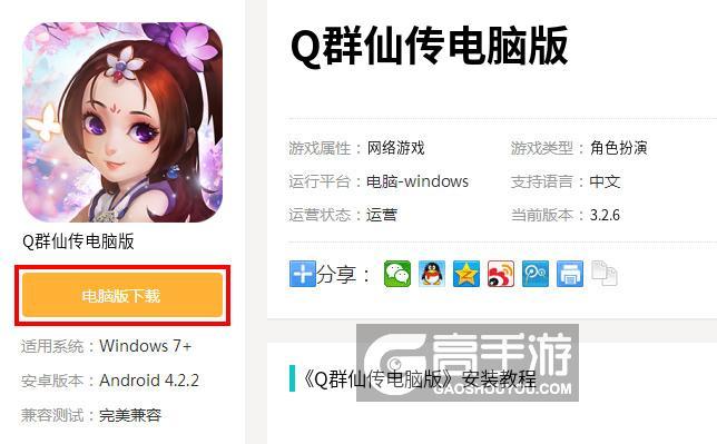 Q群仙传