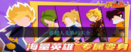 一球超神