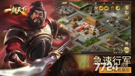 一统天下