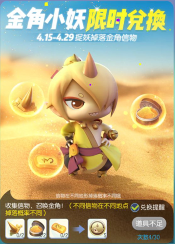 一起来捉妖