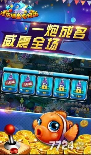 一起玩捕鱼
