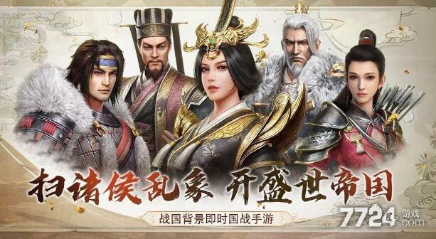 七雄纷争