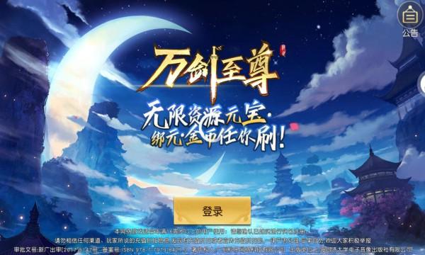 万剑至尊