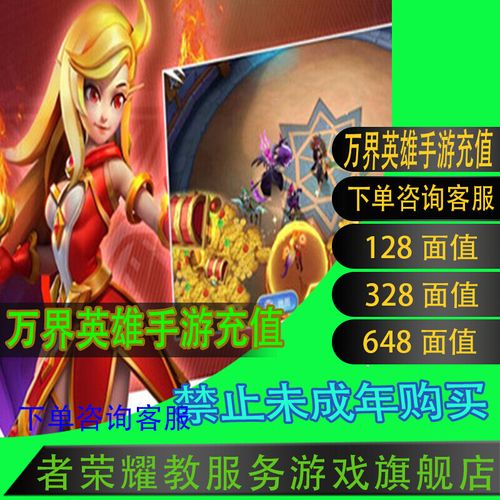 万界英雄