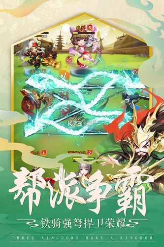 三国之定江山